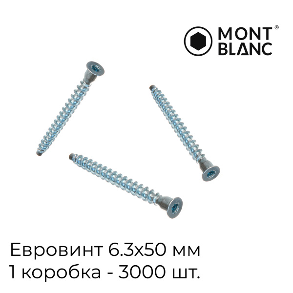Евровинт 6,3*50 шестигран. Mont Blanc (3000шт/уп)